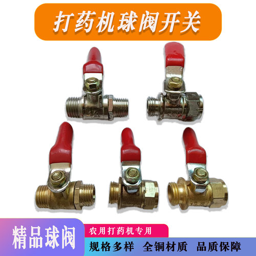 农用打药机球阀开关纯铜
