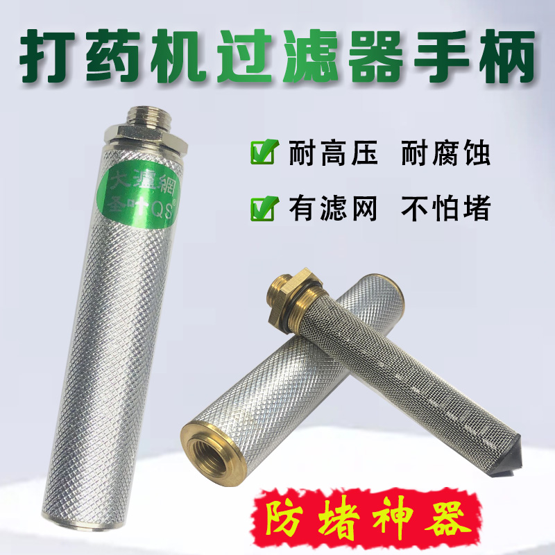 农用打药机过滤手柄带不锈钢网