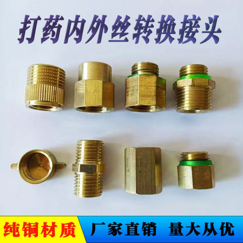 农用打药机喷雾器配件转换接头