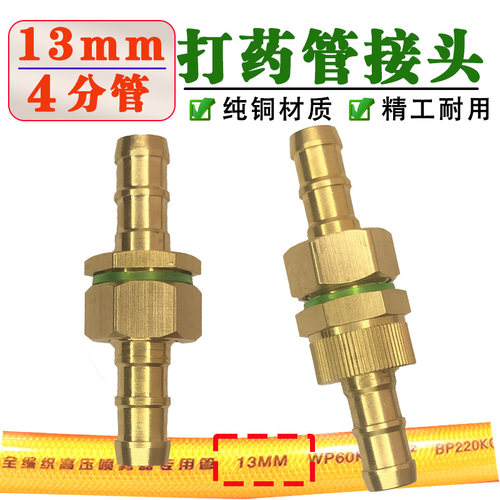 13mm打药管接头4分管接头m22*1.5