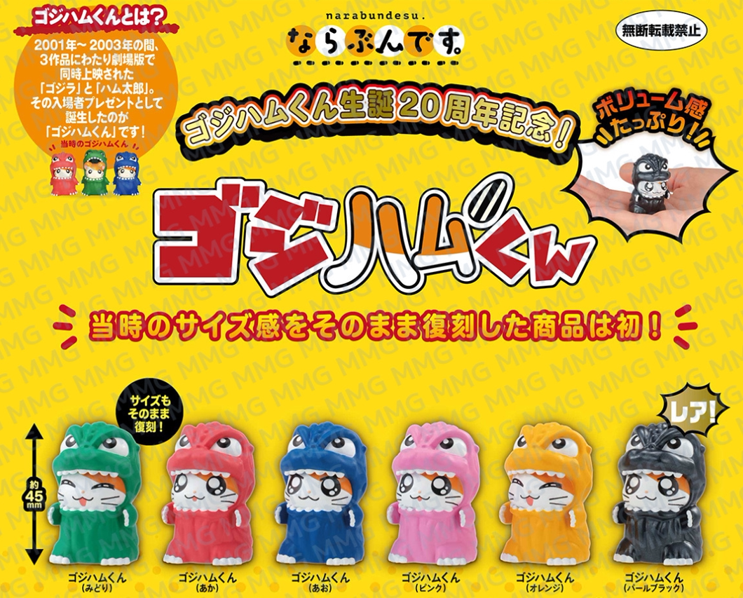 10月截单 万代 扭蛋 哥斯拉 哈姆 君 排队系列 怪兽 皮套