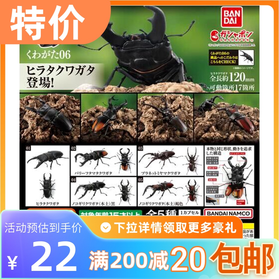 包邮生物大图鉴锹型虫6鹿角虫