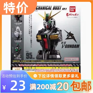 包邮 现货 万代 扭蛋 Mechanical Bust 牛 高达 机械 胸像 发光