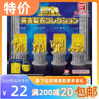包邮 现货 万代 扭蛋 圣斗士星矢 黄金 圣衣 摆件 双子 射手 处女