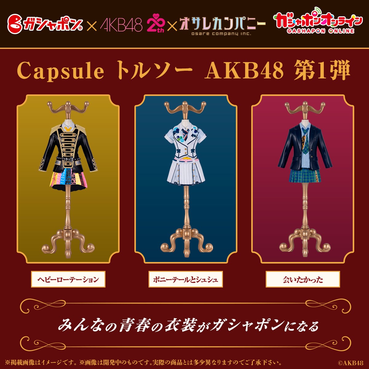 万代 扭蛋 AKB48 首饰架 衣架 预售 演出服 马尾发圈青春 衣装