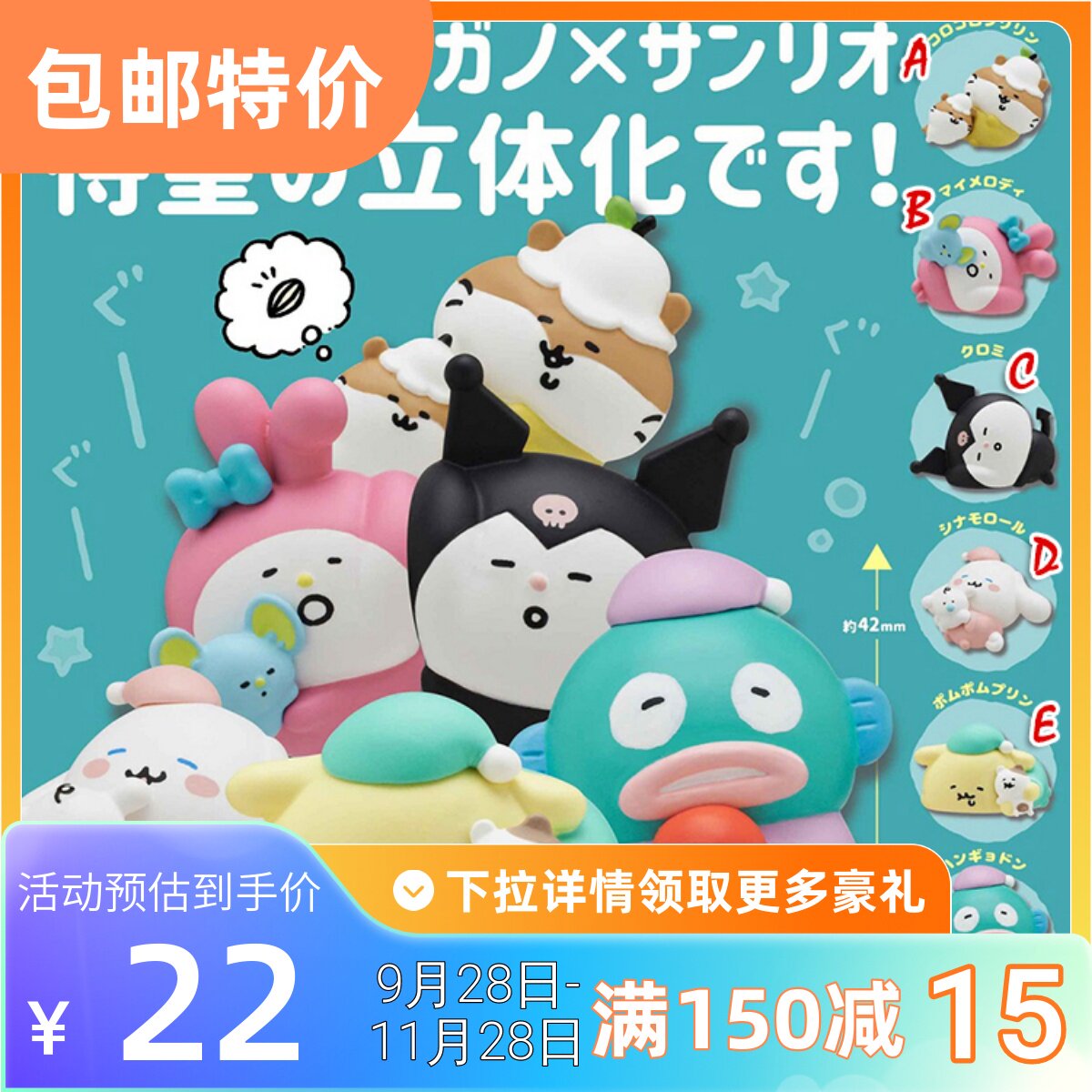包邮现货 日版 奇谭 自我嘲讽熊 睡眠 三丽鸥 库米洛 大耳狗 扭蛋高性价比高么？