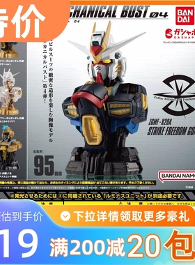 包邮 现货 万代 扭蛋 Mechanical Bust 强袭 自由 高达 胸像 seed