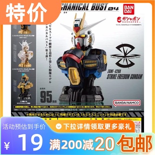 包邮 现货 万代 扭蛋 Mechanical Bust 强袭 自由 高达 胸像 seed