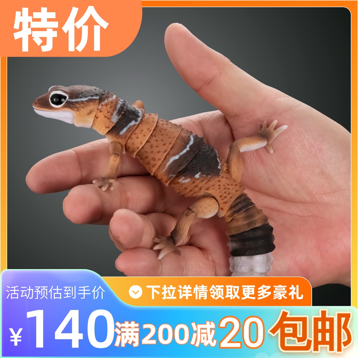 包邮生物大图鉴肥尾守宫蜥蜴