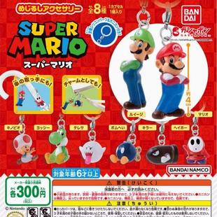 现货 万代 扭蛋 超级 马里奥 吊饰 挂件 耀西 嘘嘘鬼 奇诺比奥