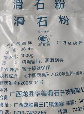滑石粉痱子粉辅料金猴牌