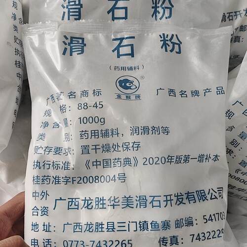 滑石粉痱子粉辅料金猴牌