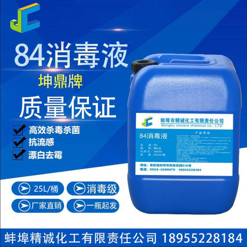 84消毒液消毒液坤鼎优质