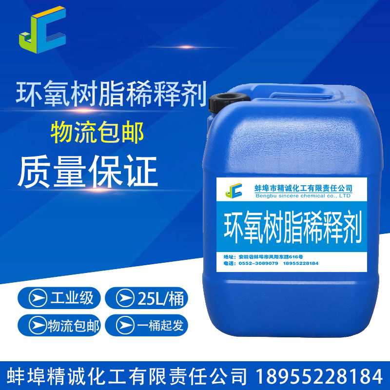 环氧树脂油漆专用稀释剂除胶解胶剂500ml包邮25L大桶