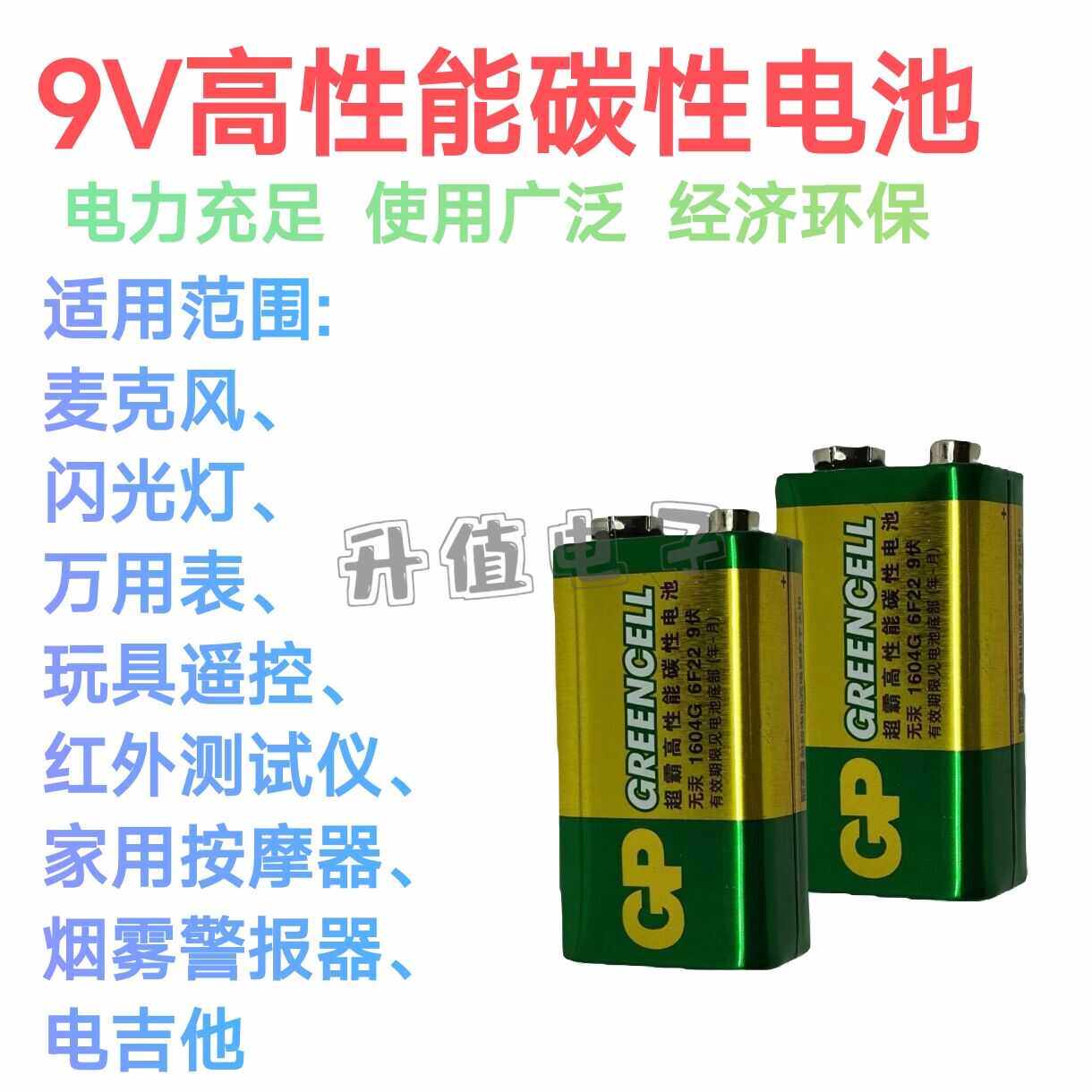 电池方块9V6f碳性万能万用表GP