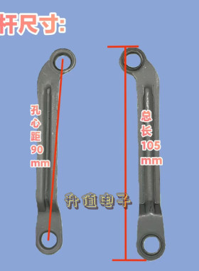 105mm10.5公分 落地扇电风扇摇头铁杆连杆拉杆摆杆摇头铁片通用
