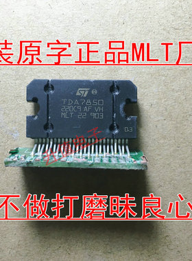 原装原字带板子 MLT厂家 TDA7850H TDA7850 汽车音响IC 送电容