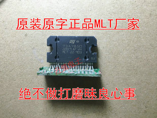 原装原字带板子 MLT厂家 TDA7850H TDA7850 汽车音响IC