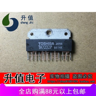 【升值电子】原装拆机 测试好TA7232P 保上机