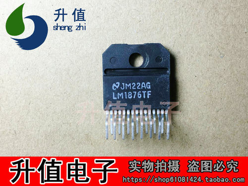 【升值电子】原装进口拆机 LM1876TF 发烧音响双声道功放IC