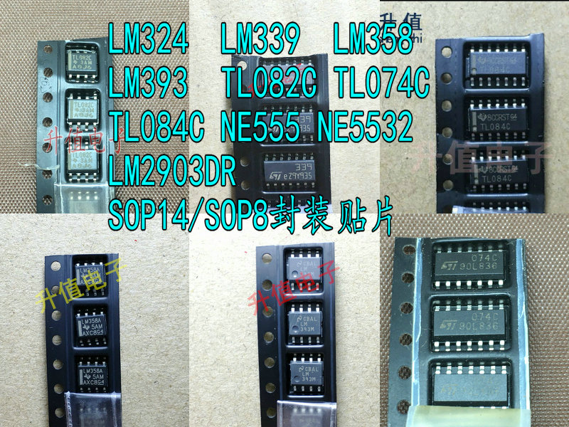 LM324DT/339/358/393/TL082C/074C/084C/NE555/2903DR/NE5532贴片