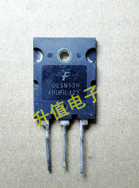 《双皇冠》G25N120 RUFD 原装进口拆机场效应管电磁炉专用管