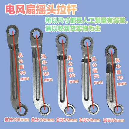 落地扇壁扇摇头铁杆电风扇连接杆摆杆摇头铁拉杆配件铁片通用
