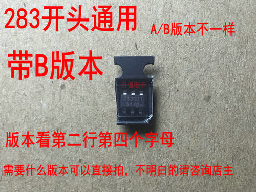 6脚贴片电源IC芯片283H51/283H52/283H53/283H54/283H55 直拍