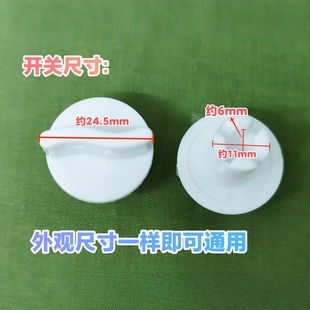 通用扇电风扇档位开关旋钮台扇定时器旋钮帽通用款调速旋钮配件