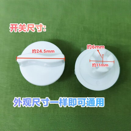 通用扇电风扇档位开关旋钮台扇定时器旋钮帽通用款调速旋钮配件