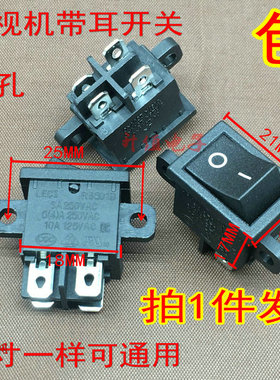 KCD1-104 液晶电视船型开关 RS601D带固定孔电源出口开关 四脚4脚