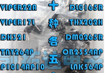 直插 集成元件包 各种液晶常用电源集成 VIPER22A VIPER17L系列