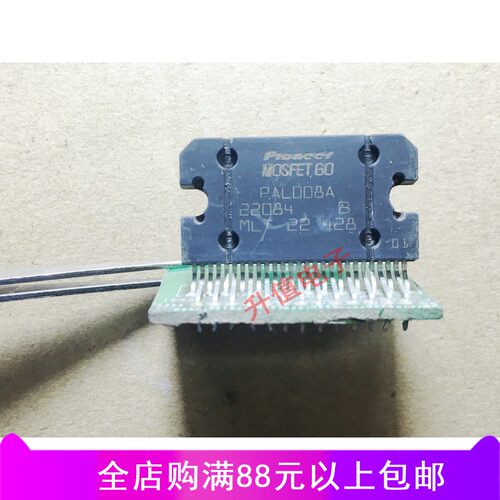 正宗MLT带板   PAL008A  汽车音响功放芯片