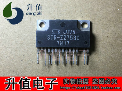 【升值电子】原装拆机 测试好STR-Z2753C  STR-Z2753A 保上机