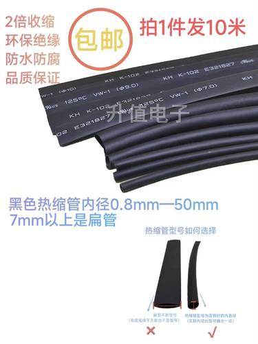 可免费开发票黑色热缩管绝缘管
