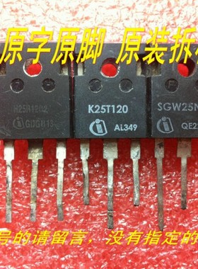 原装原字拆机电磁炉管H25R120 H25R1202 SGW25N120 K25T120