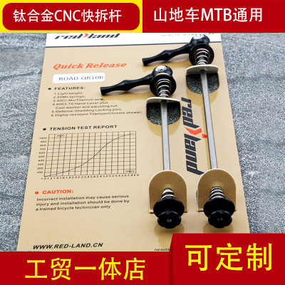 自行车零配件钛合金CNC快拆杆 公路车快拆CNC 一件