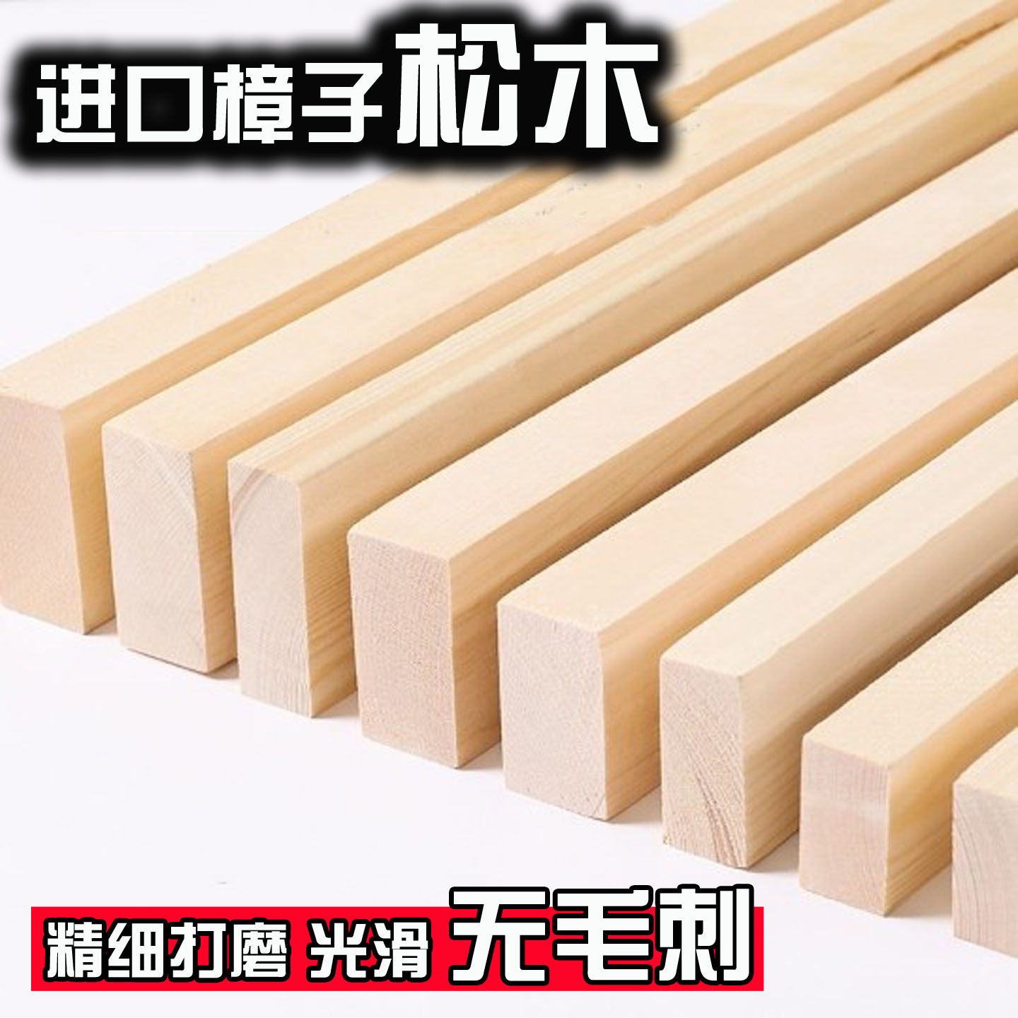松木实木方木DIY龙骨支架