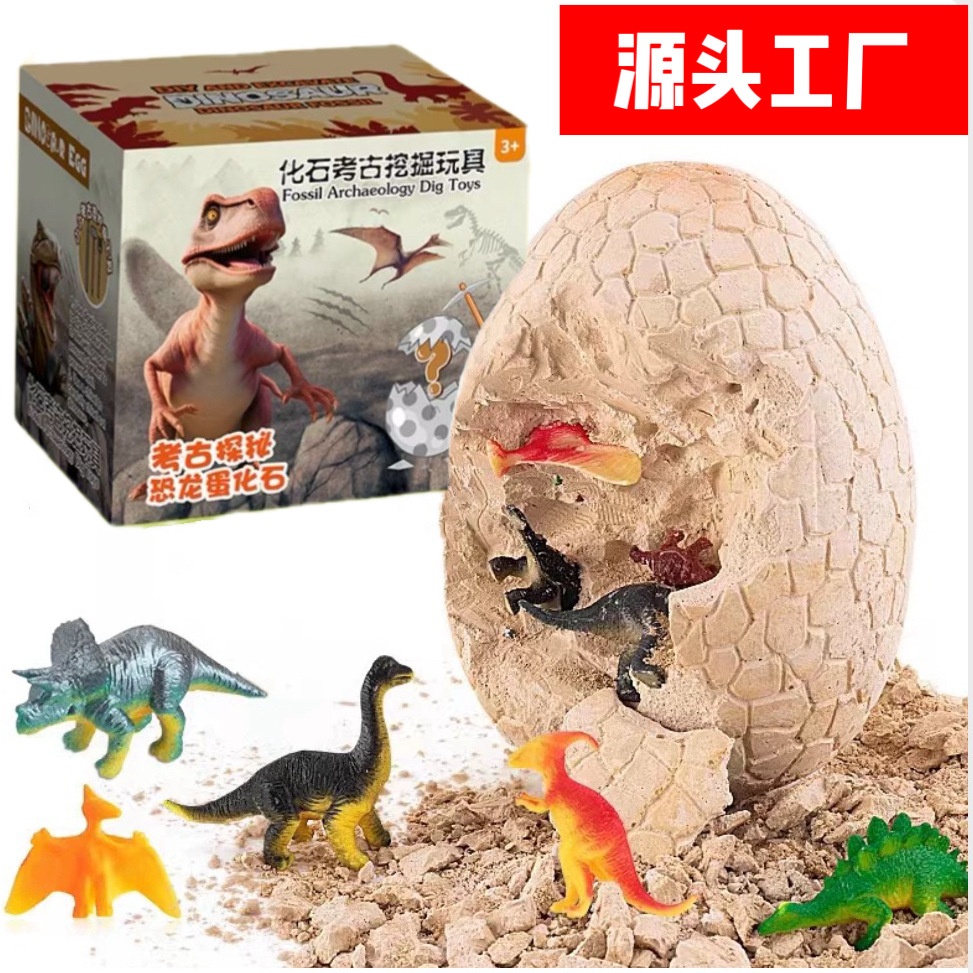 厂家大号恐龙蛋考古挖掘玩具儿童挖宝石恐龙化石挖宝盲盒地摊