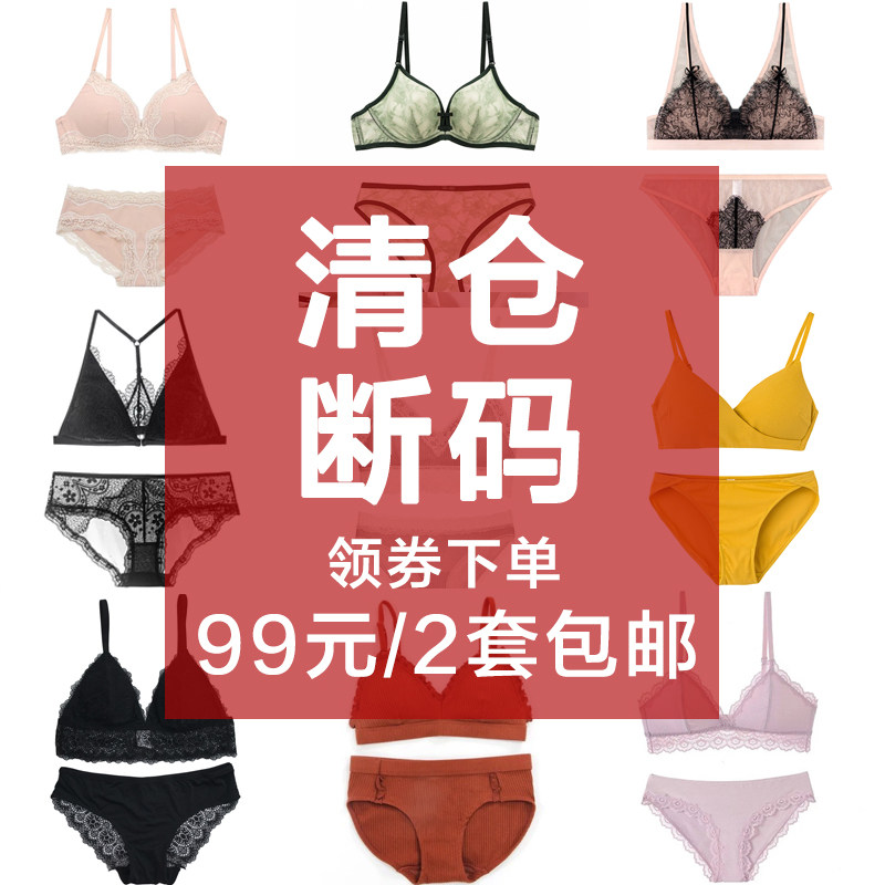 清仓特价蕾丝内衣女无钢圈舒适不凸点美背文胸套装包邮不退不换