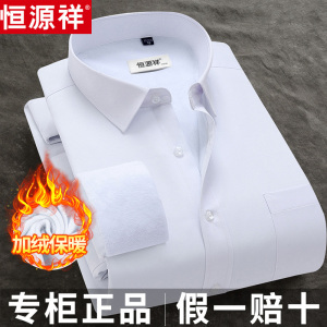 恒源祥加绒加厚保暖衬衫男士长袖冬季商务正装休闲职业白色棉衬衣