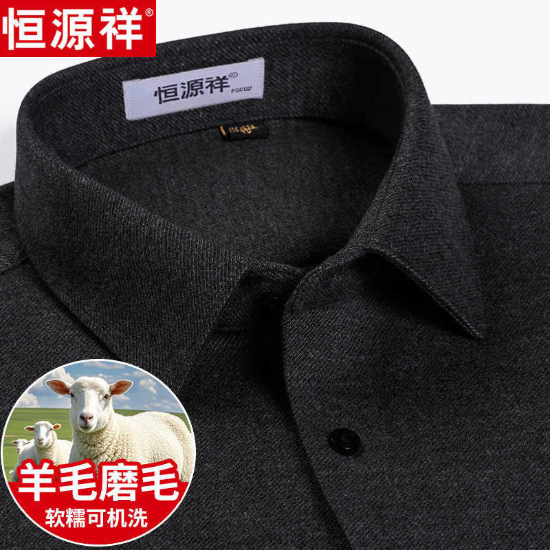 恒源祥高档羊毛衬衫男士长袖中年商务可机洗秋冬新款休闲免烫衬衣