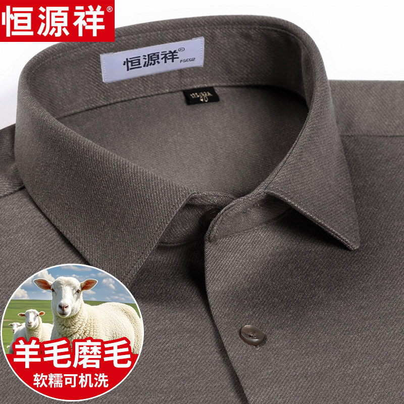 恒源祥高档羊毛衬衫男士长袖商务休闲正装秋冬新款深咖色免烫衬衣