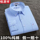 商务休闲工正装 恒源祥纯棉牛津纺蓝色衬衫 新款 长袖 职业白衬衣 男士