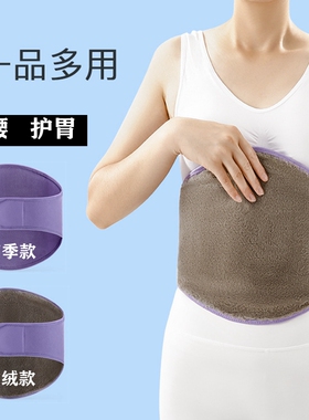 德绒护胃带中老年保暖护腰带防寒