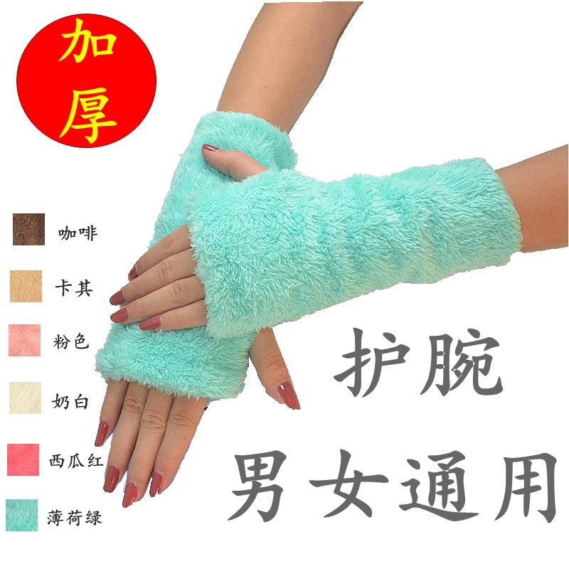 冬季保暖毛绒加厚护腕套半截手套