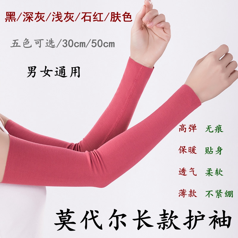 夏季薄款无痕护袖护胳膊肘护袖套