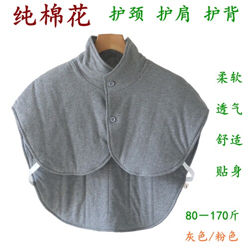 纯棉花护肩膀立领护颈椎睡觉防寒