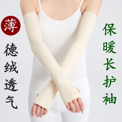 德绒胳膊肘空调长款护袖护肘护腕