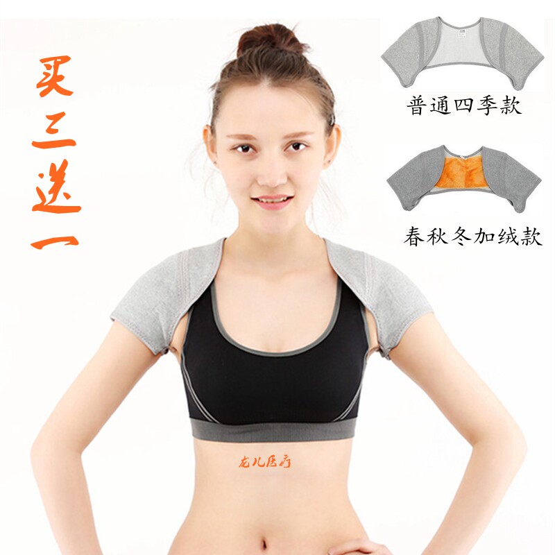 春秋加绒加厚护肩舒适保暖护肩膀子男女睡觉透气护颈椎套运动护具